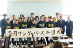 令和7年度　高岡サンダーバーズ　卒団式