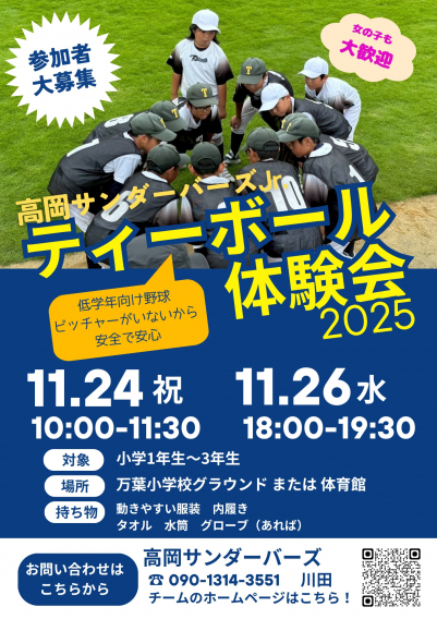 ★ティーボール体験会★